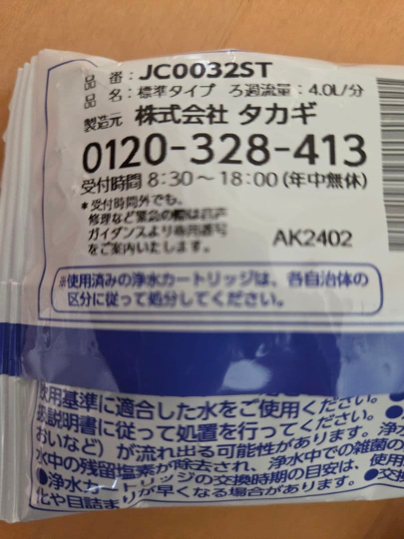 タカギ 浄水器交換カートリッジ JC0032ST 5個セット