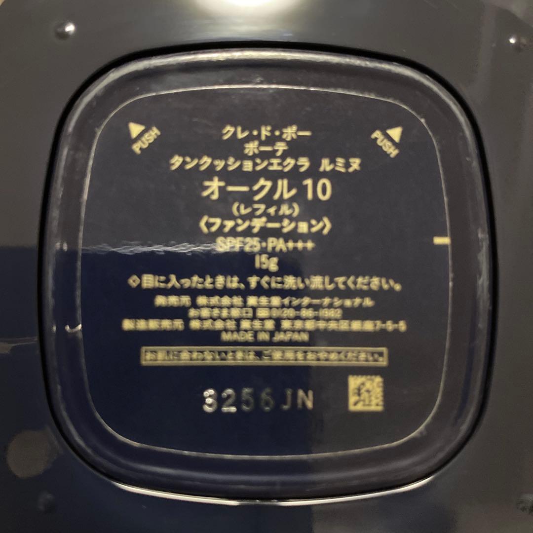 クレドポーボーテ タンクッションエクラ ルミヌリフィル＆2024限定ケース
