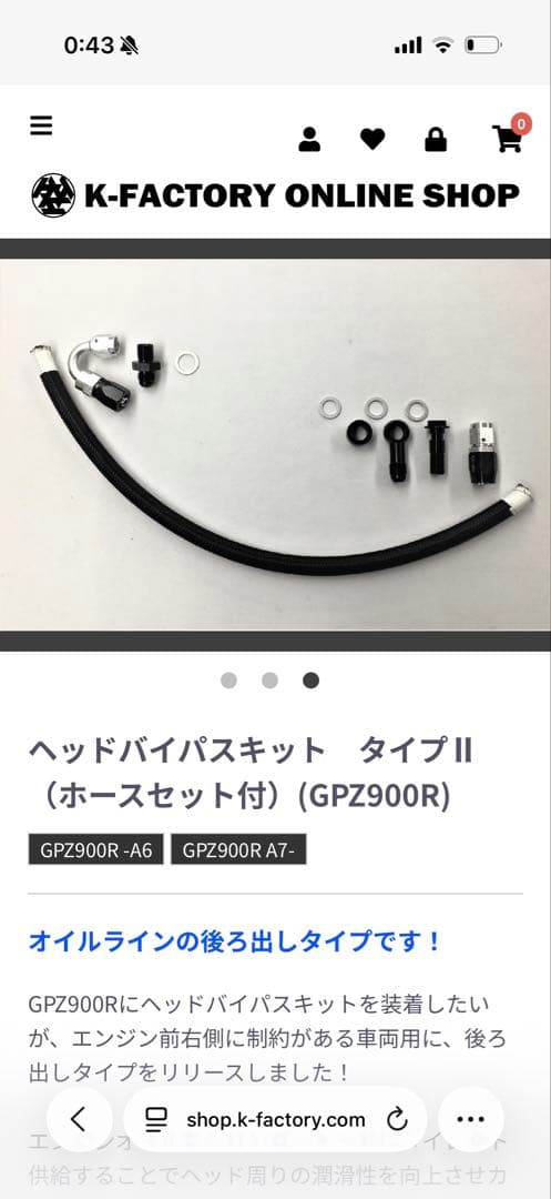 kファクトリー　gpz900rヘッドバイパスキット　タイプ2 新品未使用
