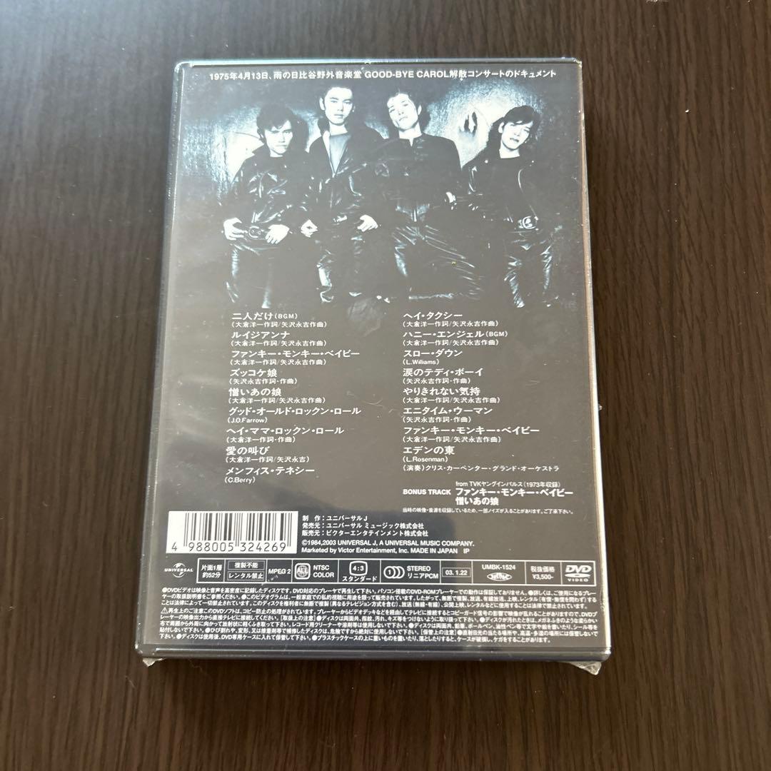 CAROL 1975.4.13 DVD & THE BEST CDセット