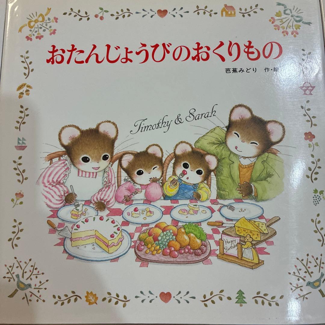 ティモシーとサラ 絵本セット　10冊セット