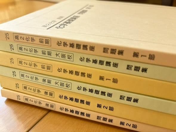 【2025年度最新版】鉄緑会高２化学基礎講座テキスト全6冊