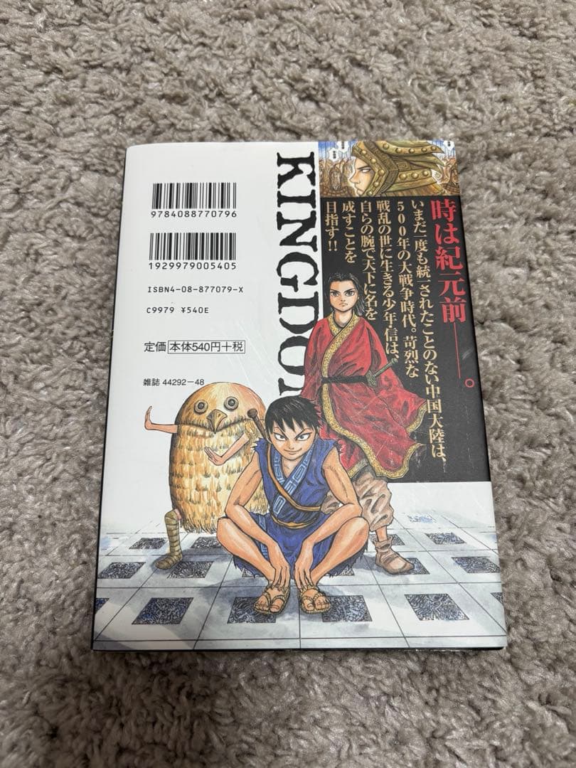 キングダム 1巻〜68巻