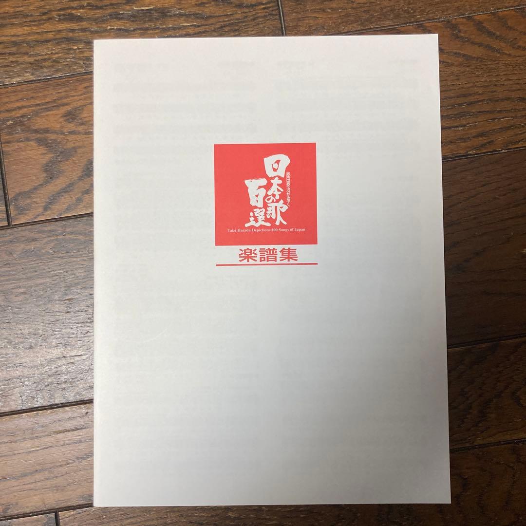 原田泰治が描く「日本の歌百選」