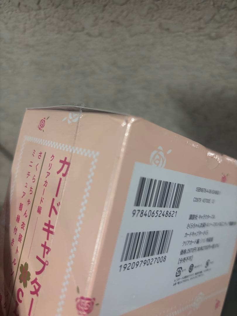 カードキャプターさくら　特装版11巻　トルソースタンド