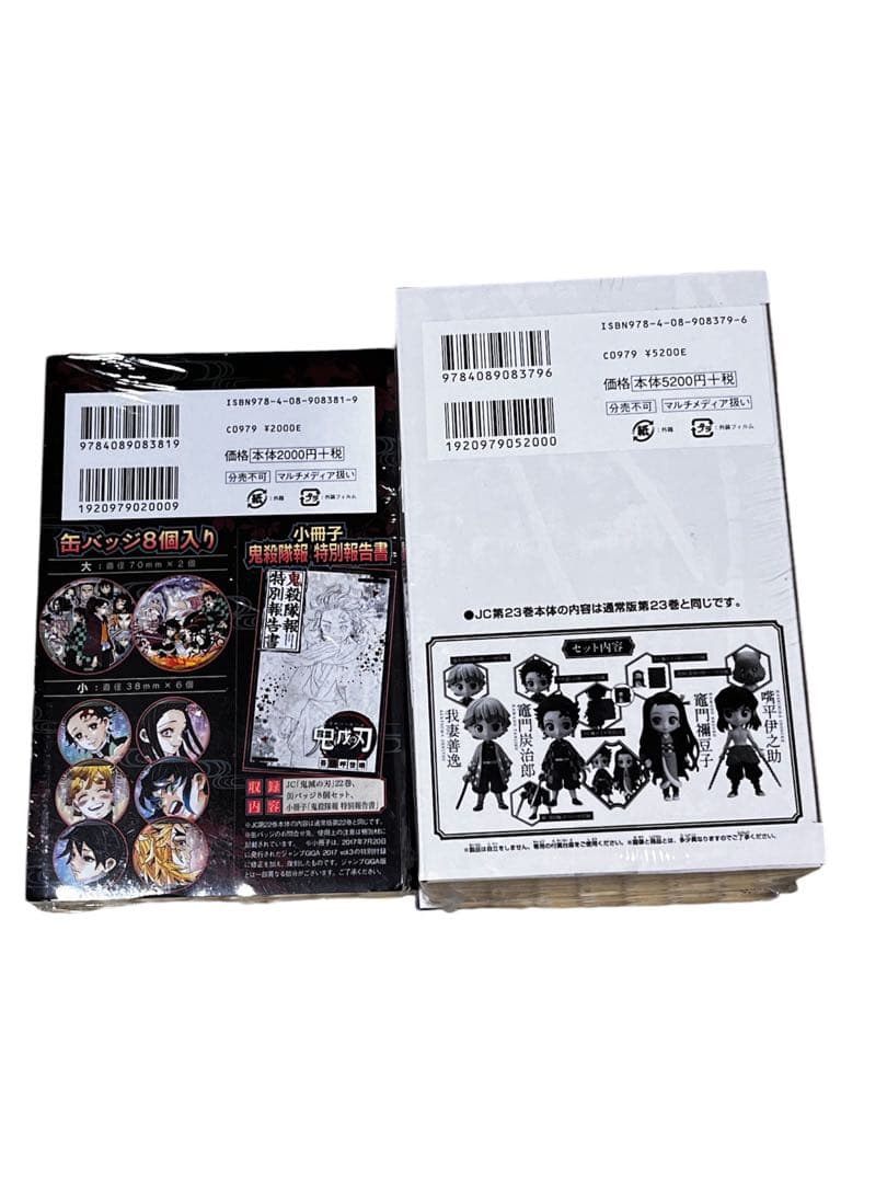 限定1組　鬼滅の刃 20巻 21巻 22巻 23巻 特典付パック　新品