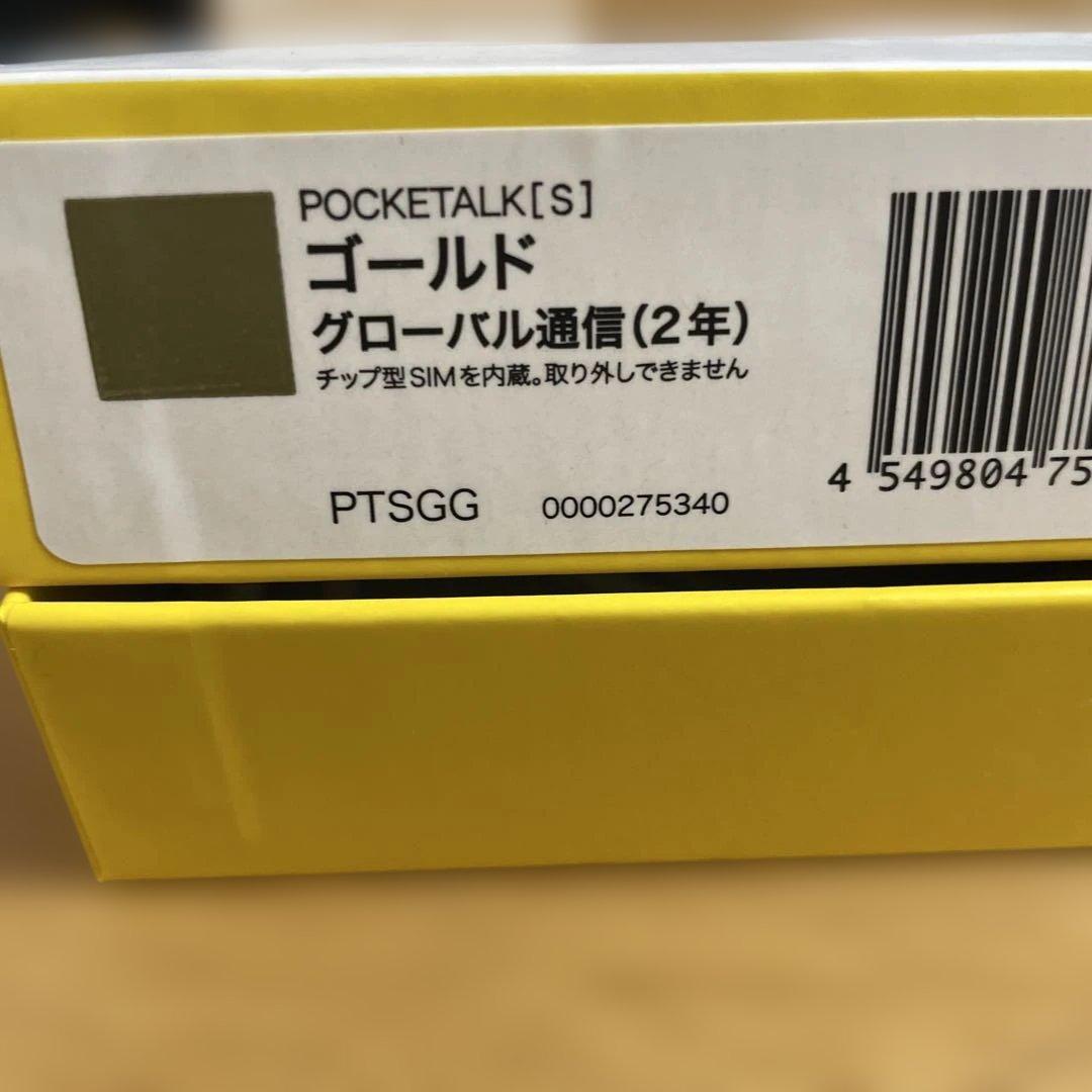 POCKETALK S翻訳機 ゴールド　充実付属品付き