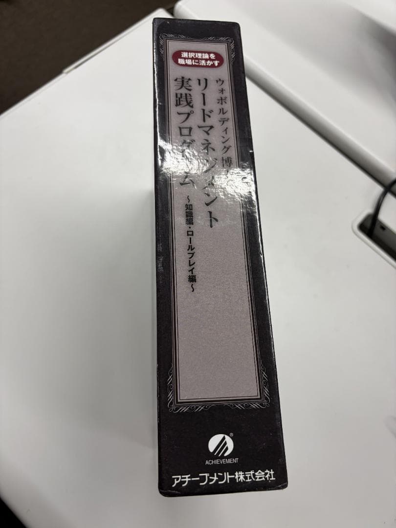 リーダーマネジメント実践プログラム 知識編・ロールプレイ編　本・DVD