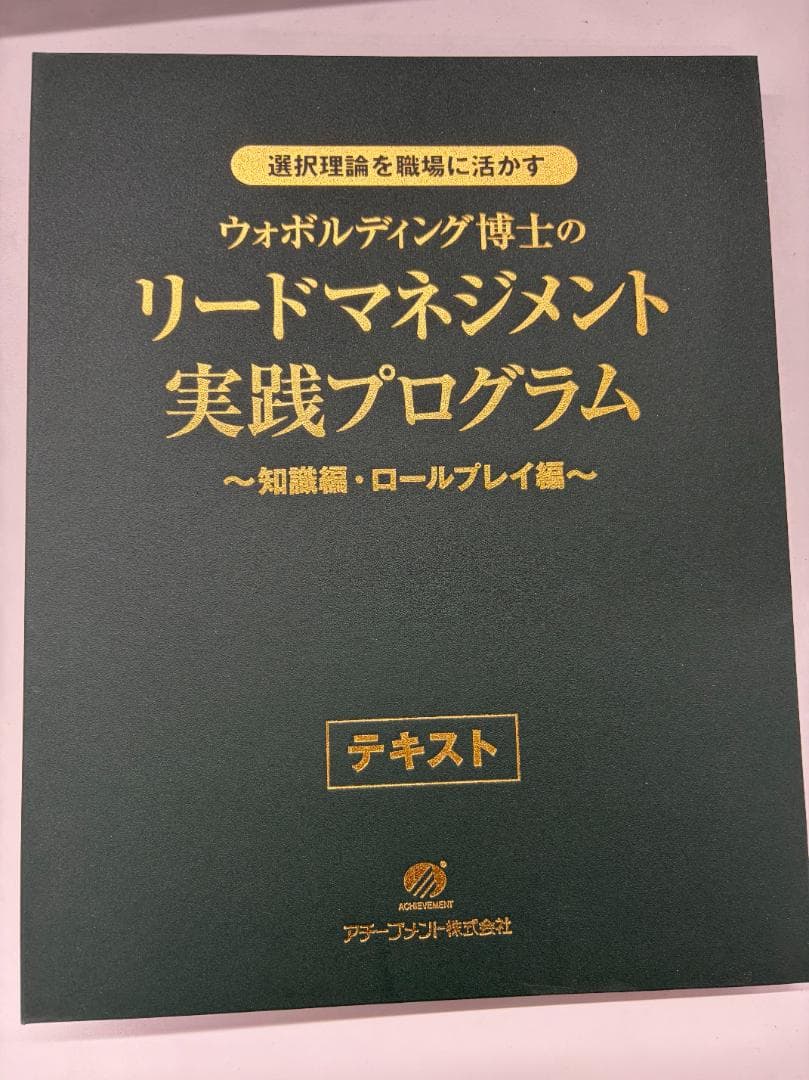 リーダーマネジメント実践プログラム 知識編・ロールプレイ編　本・DVD