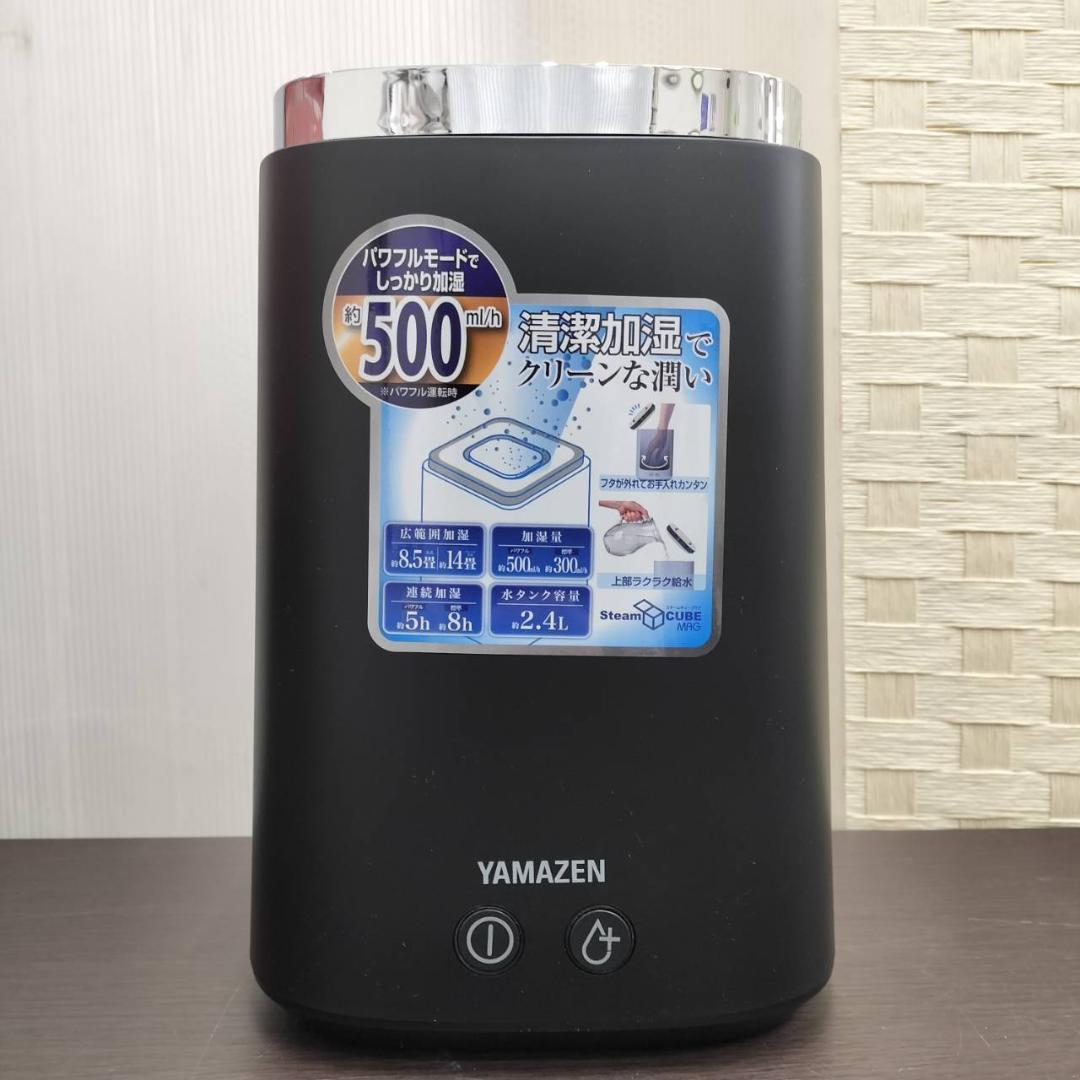 ◇スチーム加湿器 YAMAZEN KS-J242(B) 2025年製 未使用品