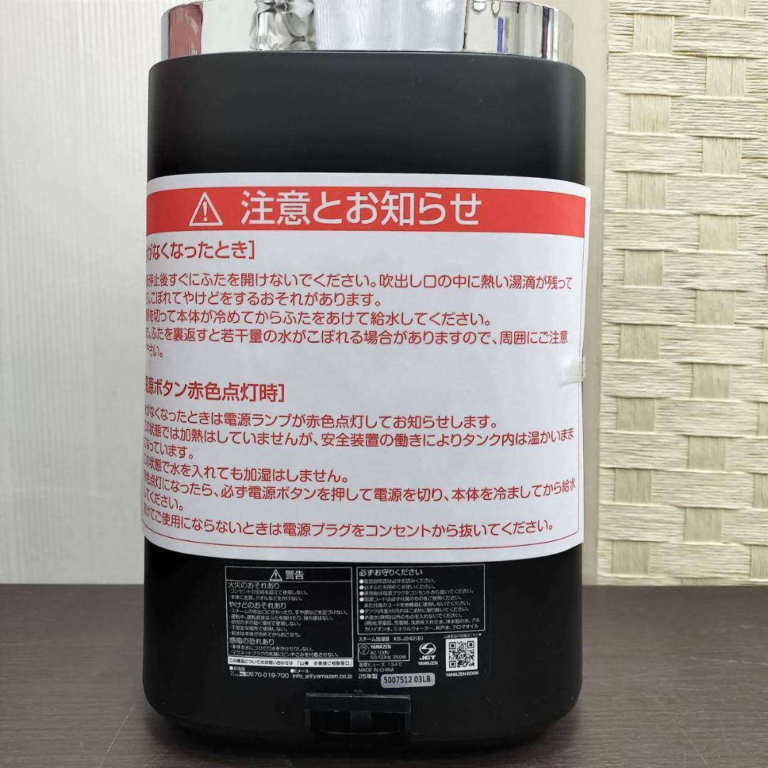 ◇スチーム加湿器 YAMAZEN KS-J242(B) 2025年製 未使用品