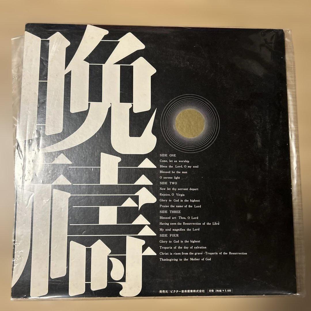 晩祷 レコード