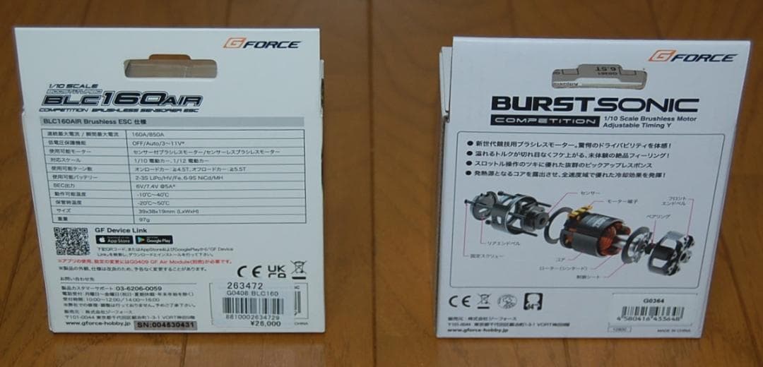 新品 G-FORCE ジーフォース ブラシレスESC ブラシレスモーター SET