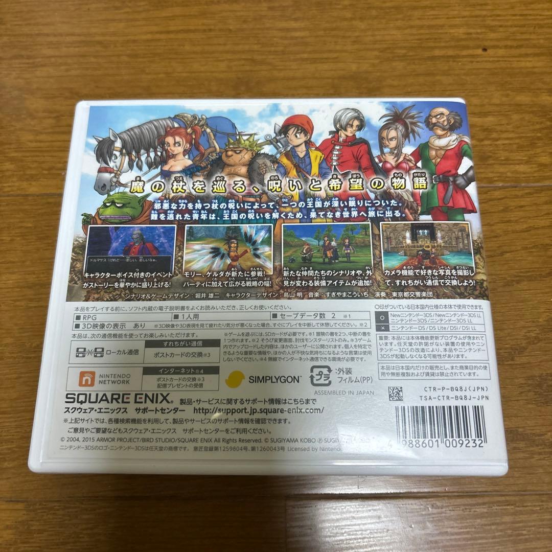 3dsドラクエ8と11のソフトセット