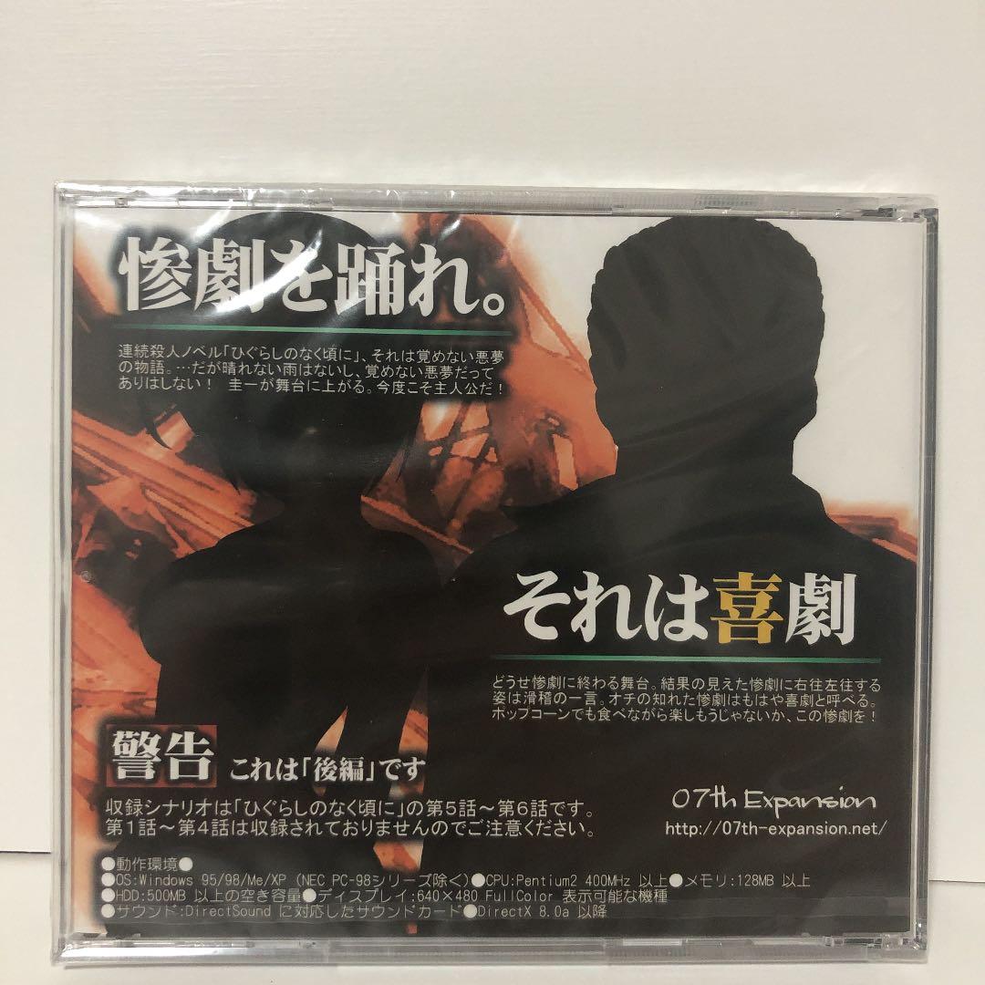 新品・ひぐらしのなく頃に解(罪滅し編)【PCゲーム】
