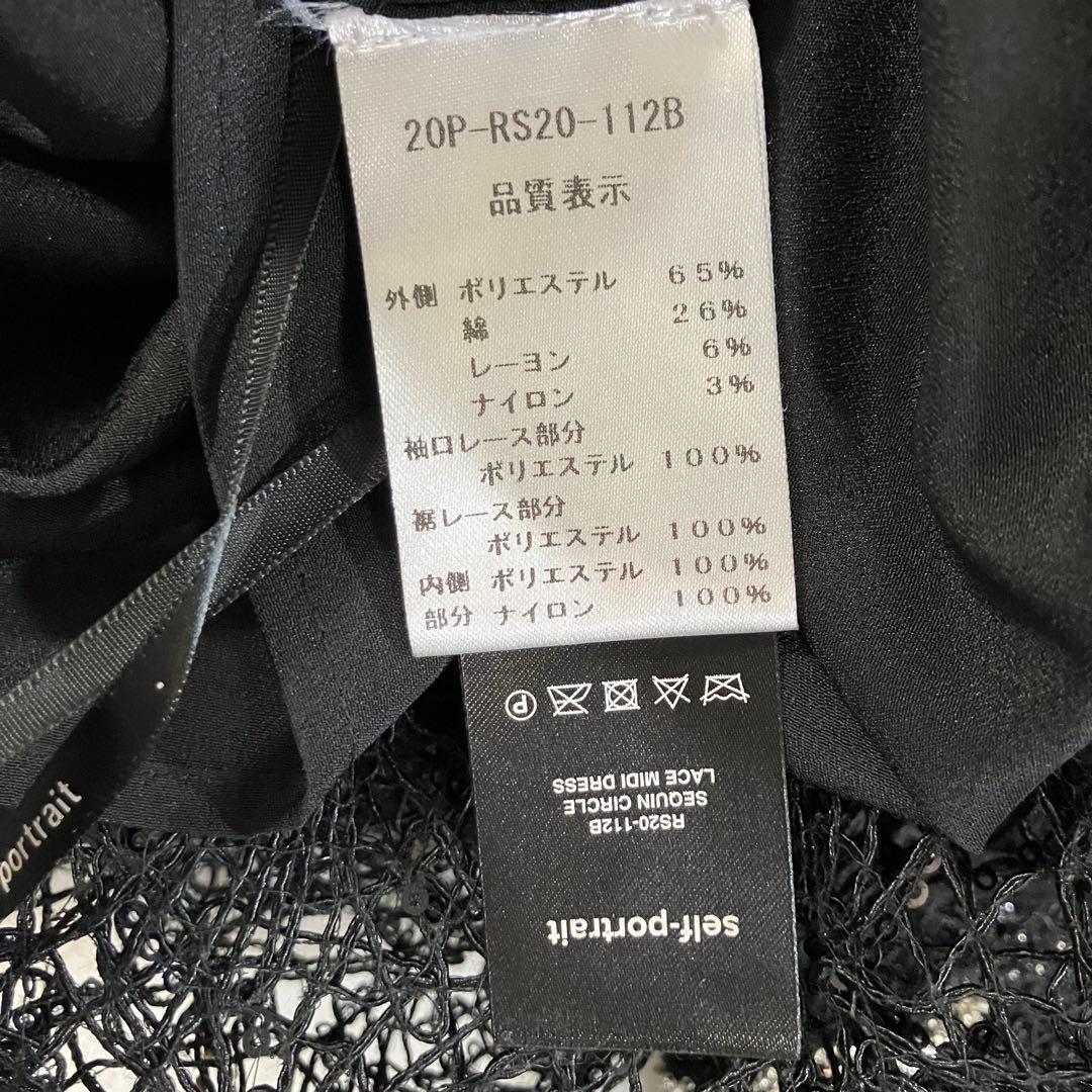 キャロル30美品♡セルフポートレート　クリスタル レイヤード レースドレス