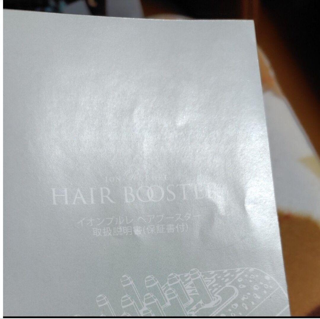 スターアベニュー　イオンプルレ　ヘアブースター