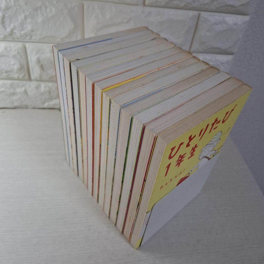 たかぎなおこ　13冊　ひとりぐらし　ひとりたび　マラソン　その他