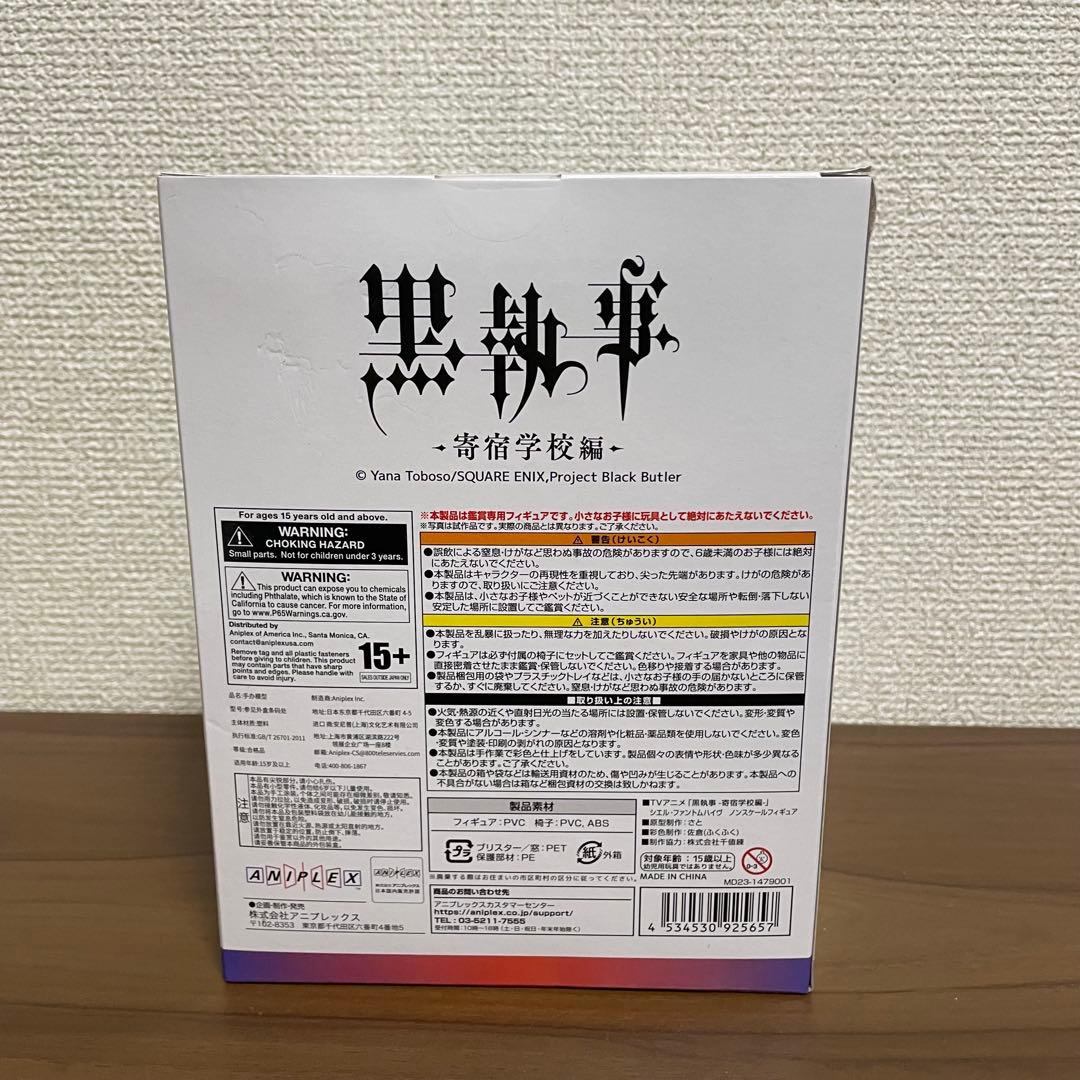 黒執事 シエル・ファントムハイヴ ノンスケールフィギュア アニプレックス