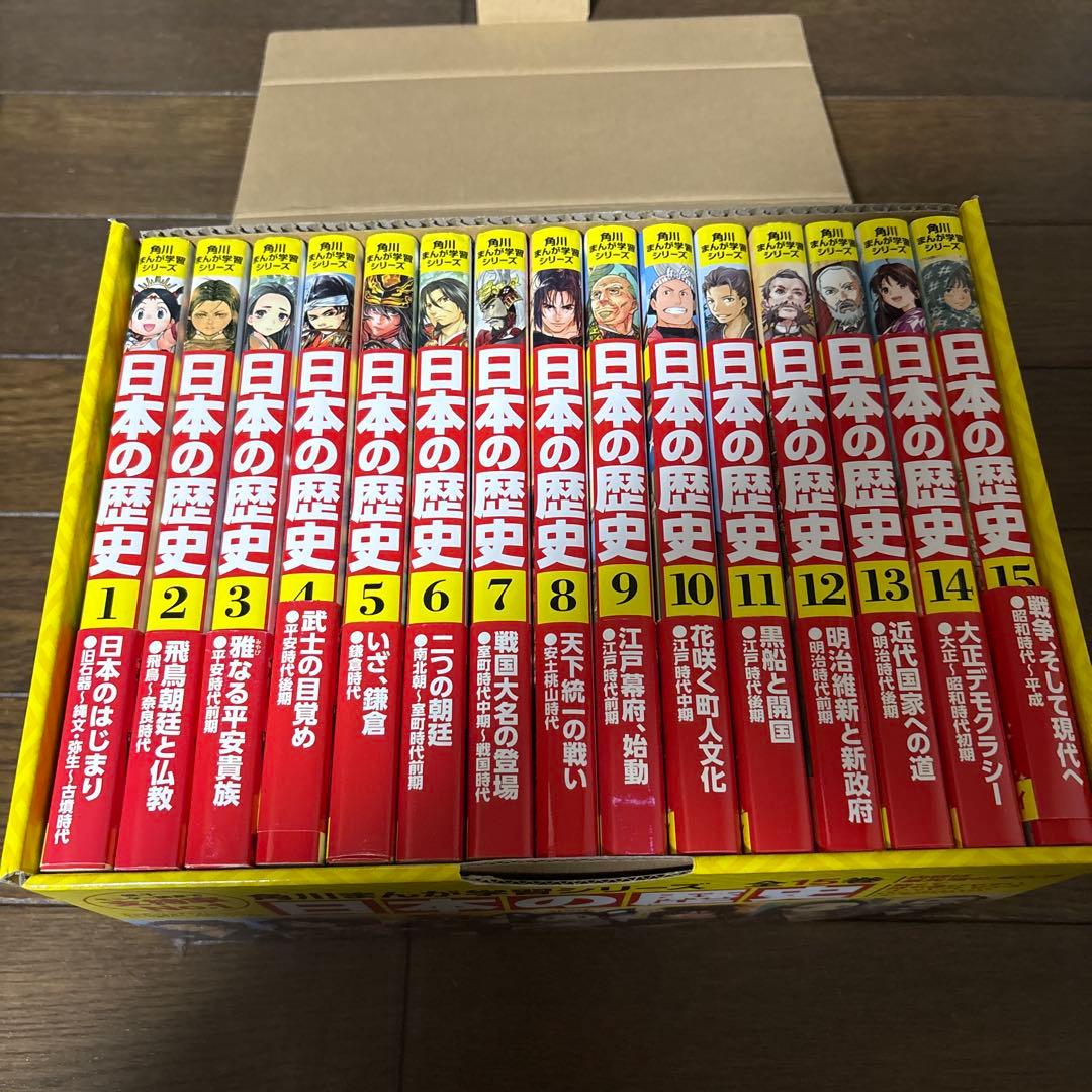 日本の歴史 ボックスセット 全15巻