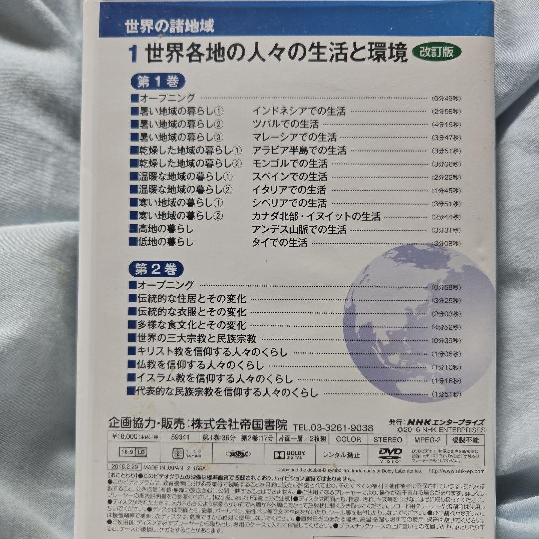 世界の諸地域　７巻セット