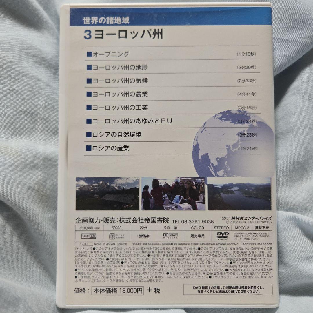 世界の諸地域　７巻セット