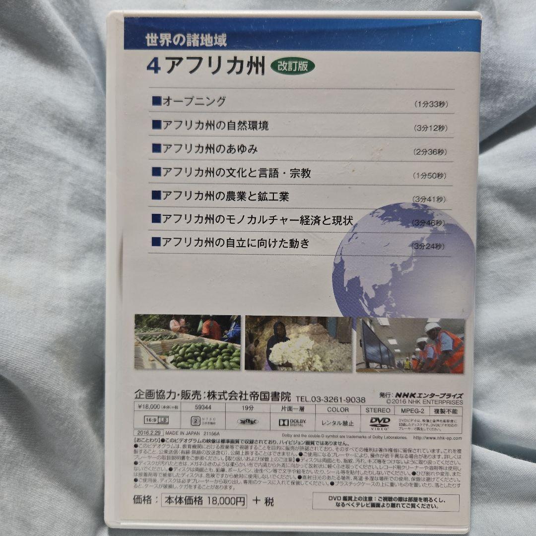 世界の諸地域　７巻セット