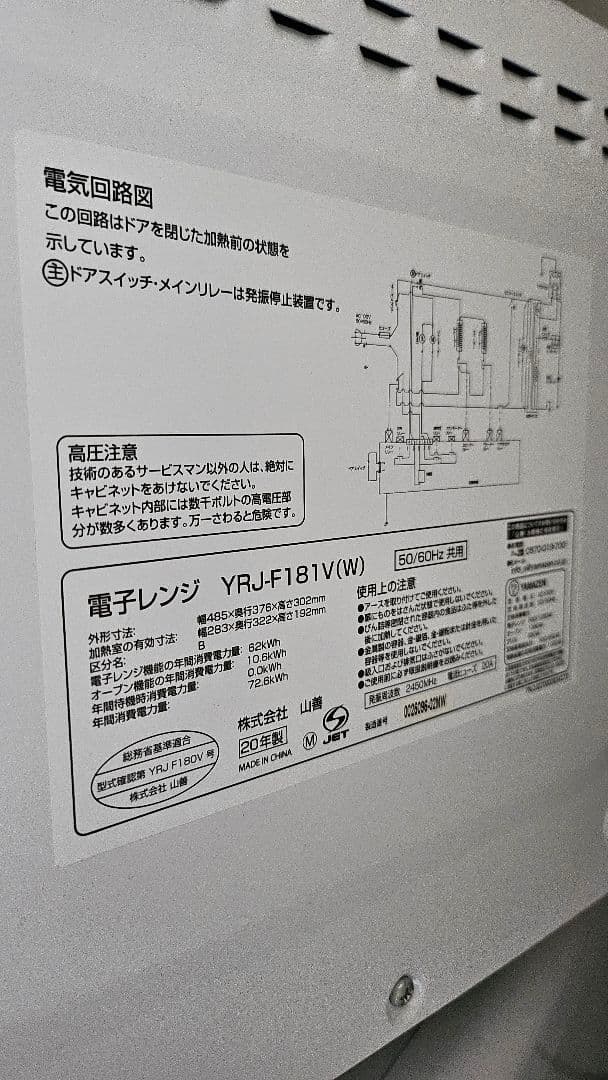 YRJ-F181V(W) 山善オーブンレンジ18L