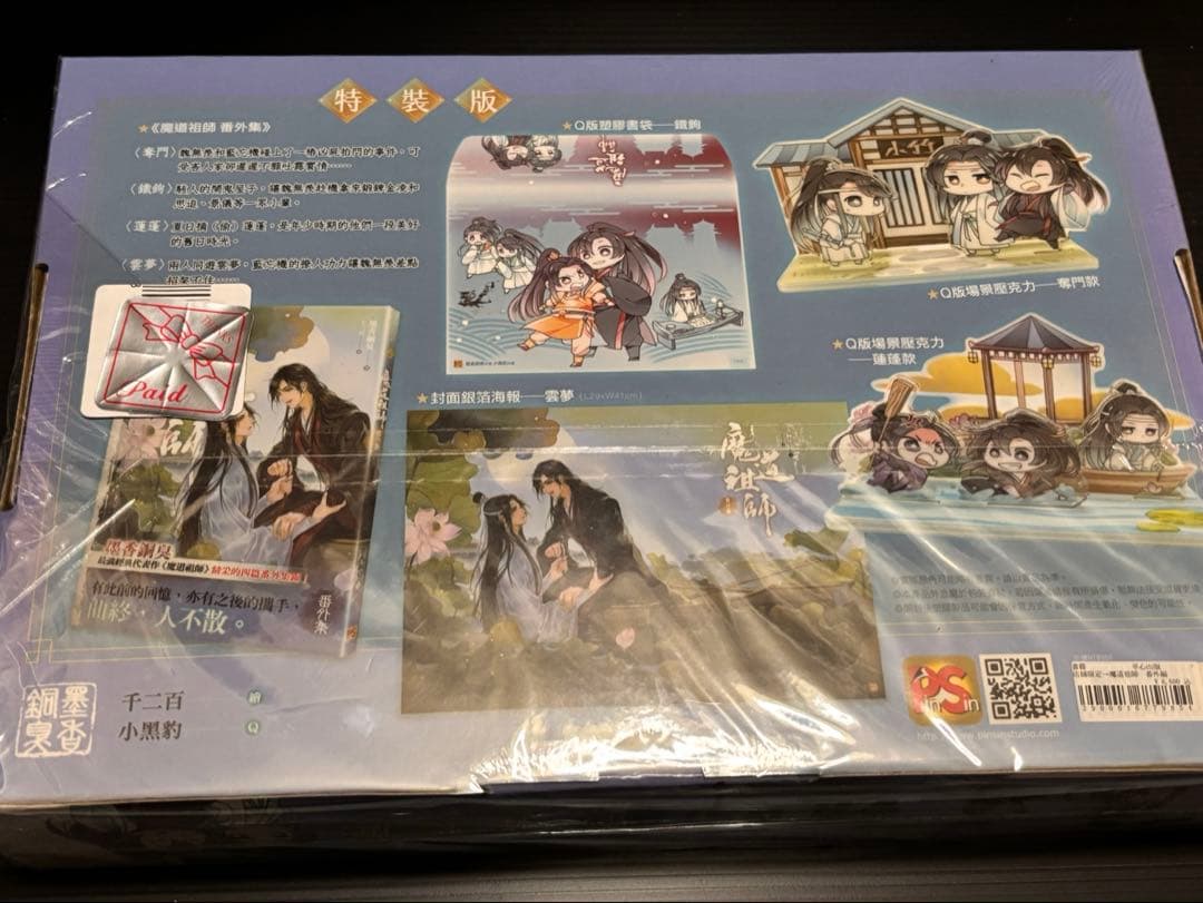 魔道祖師 台湾版 小説 番外編　特装版
