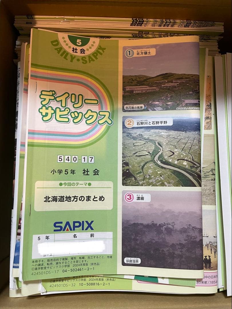 2024年度　サピックス　5年 平常授業テキスト　年間セット　欠番なし