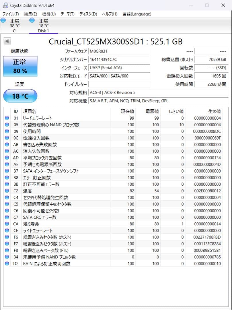 【完動品】Crucial 内蔵SSD 2.5インチ MX300 525GB