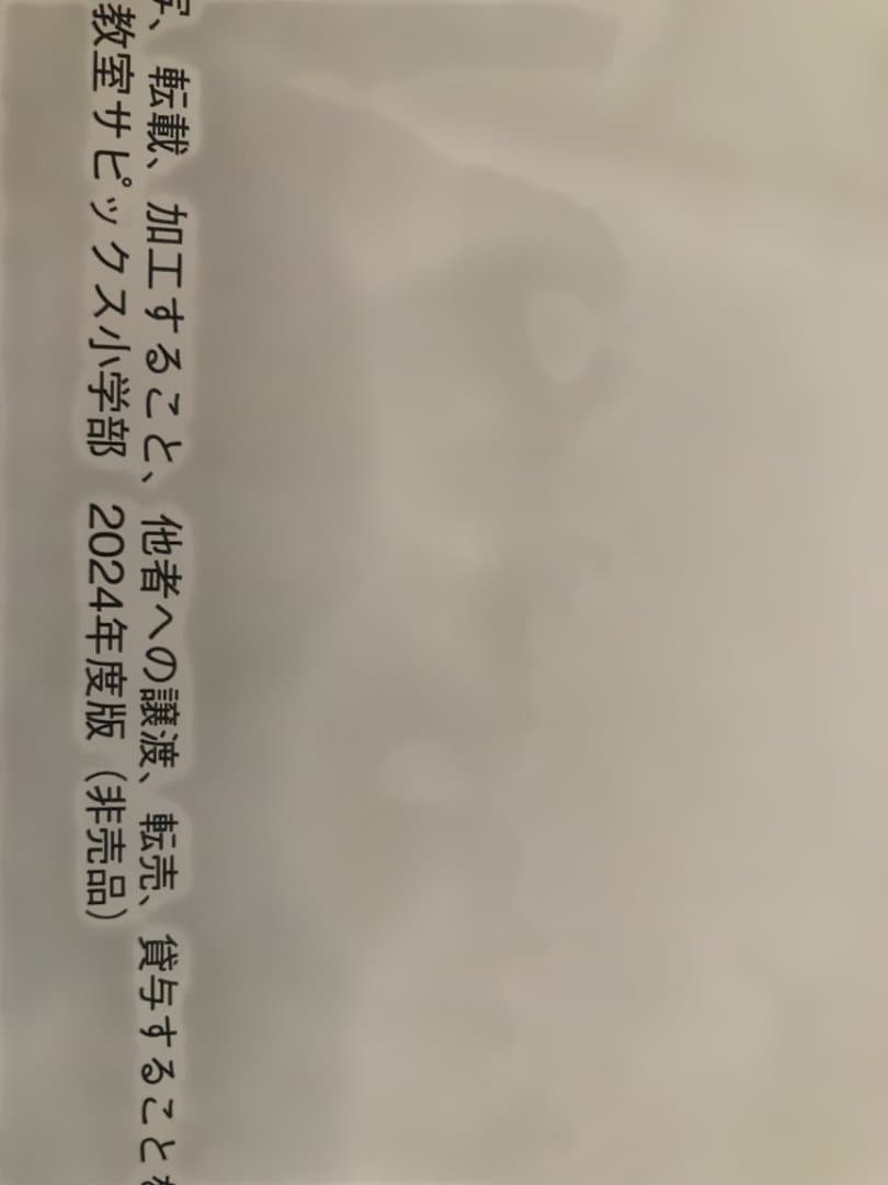 SAPIX 2024 算数基礎力トレーニング 小5 1年分全12冊全て