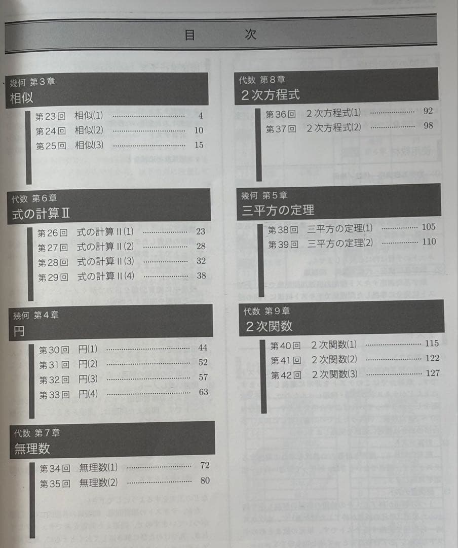 鉄緑会　2024年度　数学基礎講座 中1代数/幾何 問題集 通年セット4冊