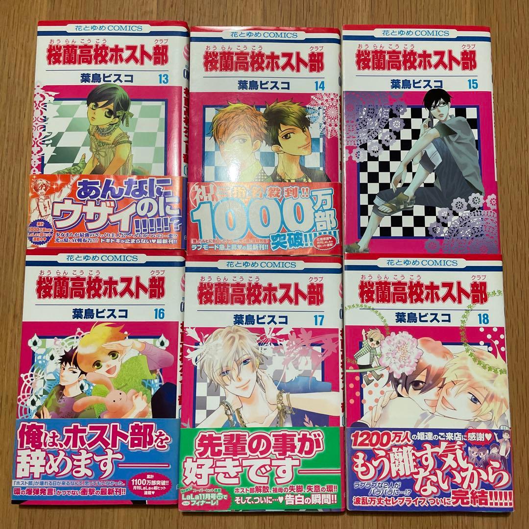 桜蘭高校ホスト部 全18巻セット