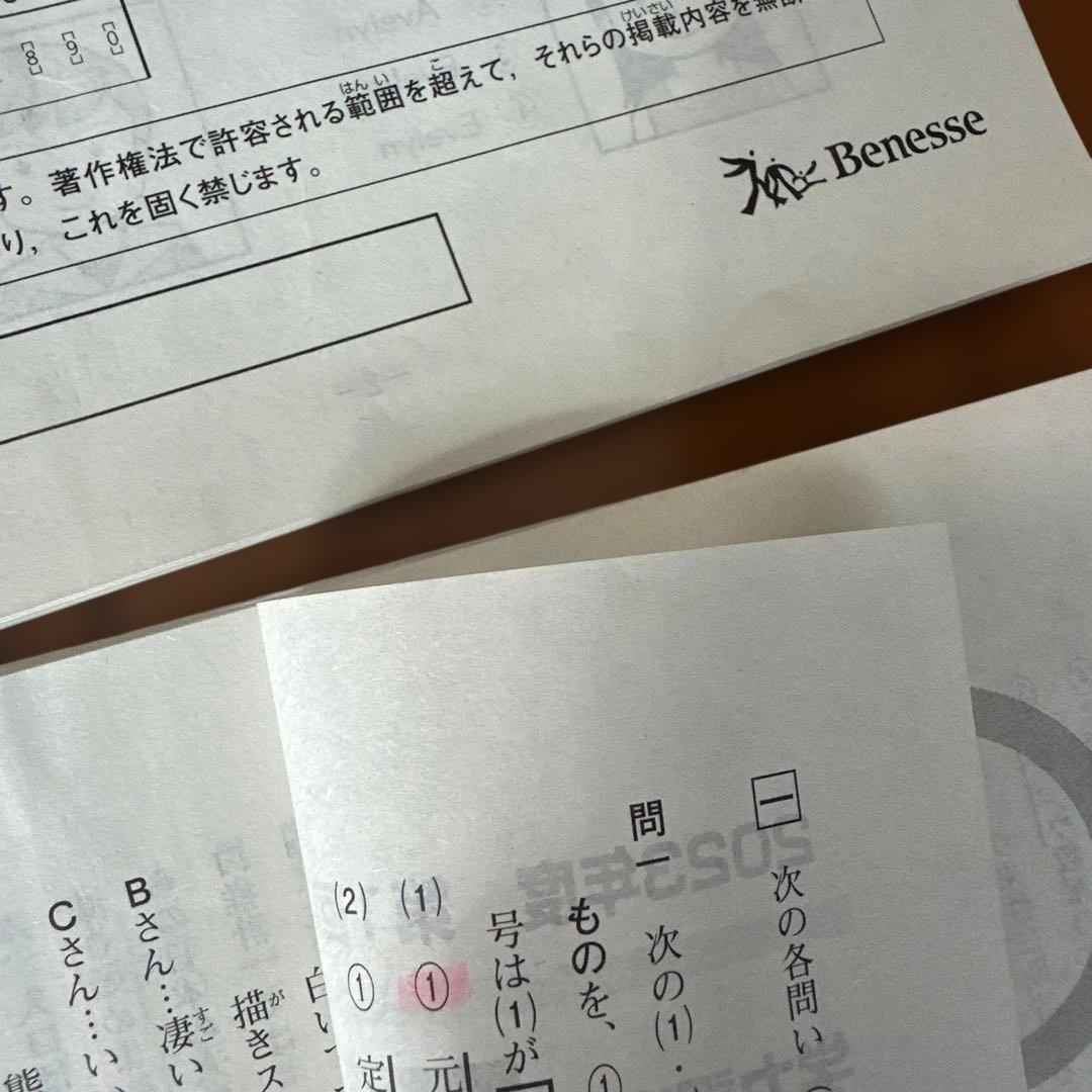 2023年度　中１　第1回　学力推移調査　問題集　4月 ベネッセ　中高一貫校