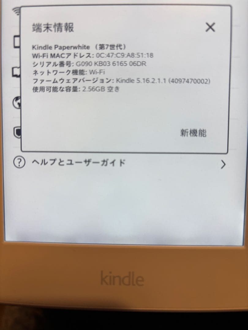 Amazon Kindle Paperwhite 第7世代　4GB ホワイト