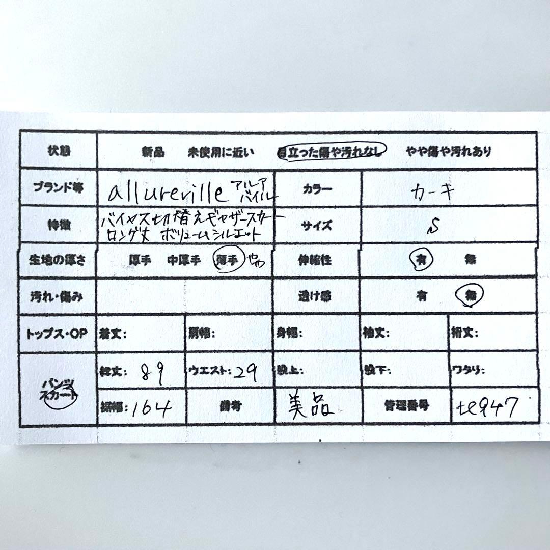 極美品 アルアバイル バイヤス切替えギャザースカート ロング フレア カーキ