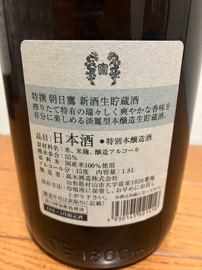 ※マンボ様用※ 特別本醸造 日本酒 朝日鷹 生貯蔵酒 1800ml