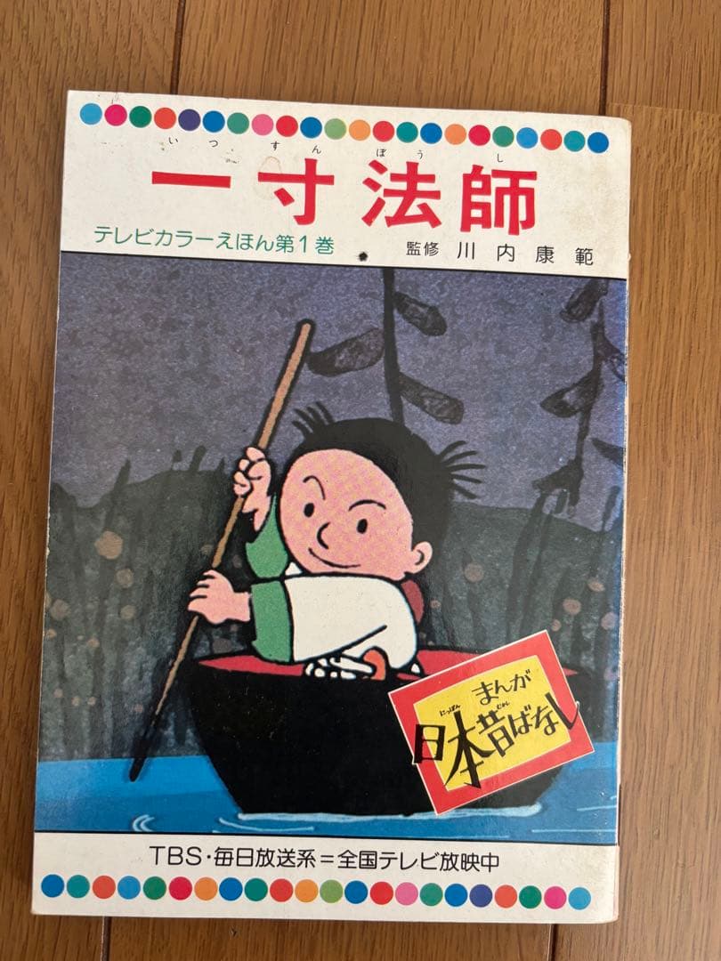 日本昔ばなし60巻　世界昔ばなし60巻