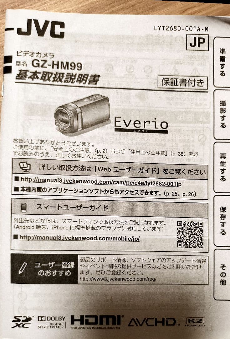JVC ビデオカメラEverio GZ-HM99 シルバー
