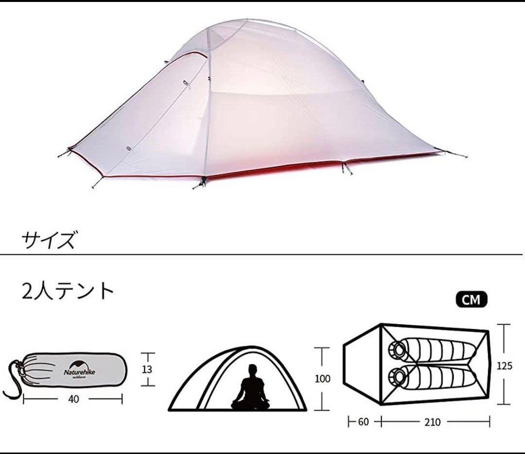 Nature hike cloud up2 2人用 テント