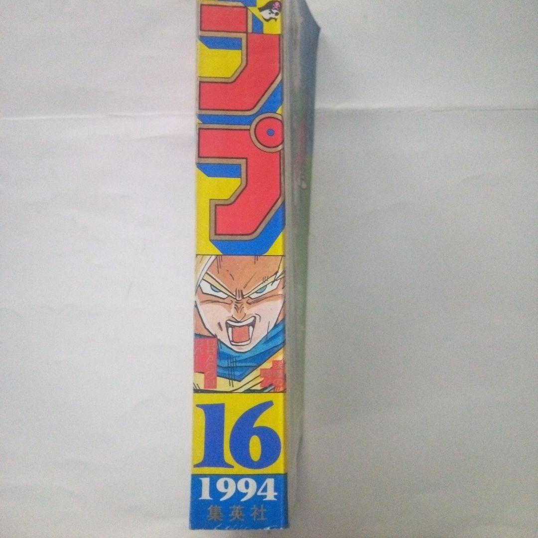 希少　週刊少年ジャンプ1994年16号　表紙 ドラゴンボール