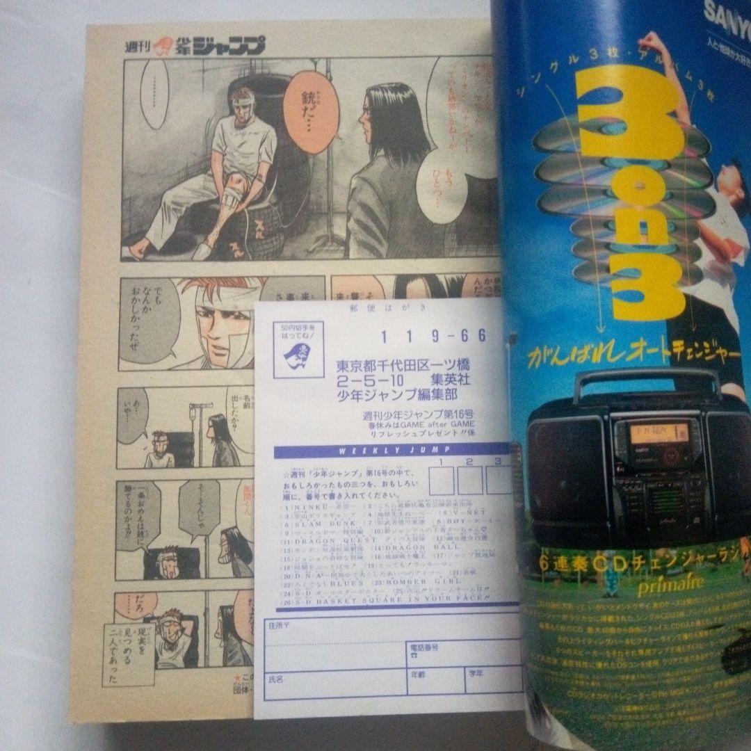 希少　週刊少年ジャンプ1994年16号　表紙 ドラゴンボール