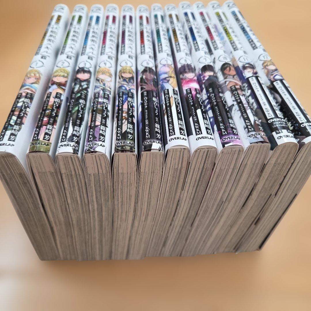 ハズレ枠の【状態異常スキル】で最強になった俺がすべてを蹂躙するまで 1巻〜12巻