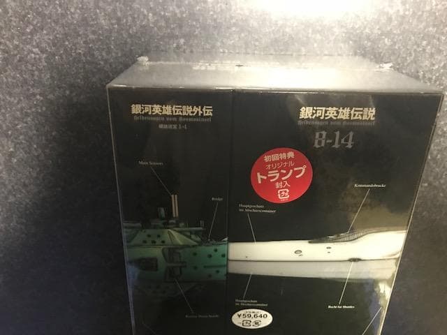 銀河英雄伝説 DVD-BOX SET2　未使用品