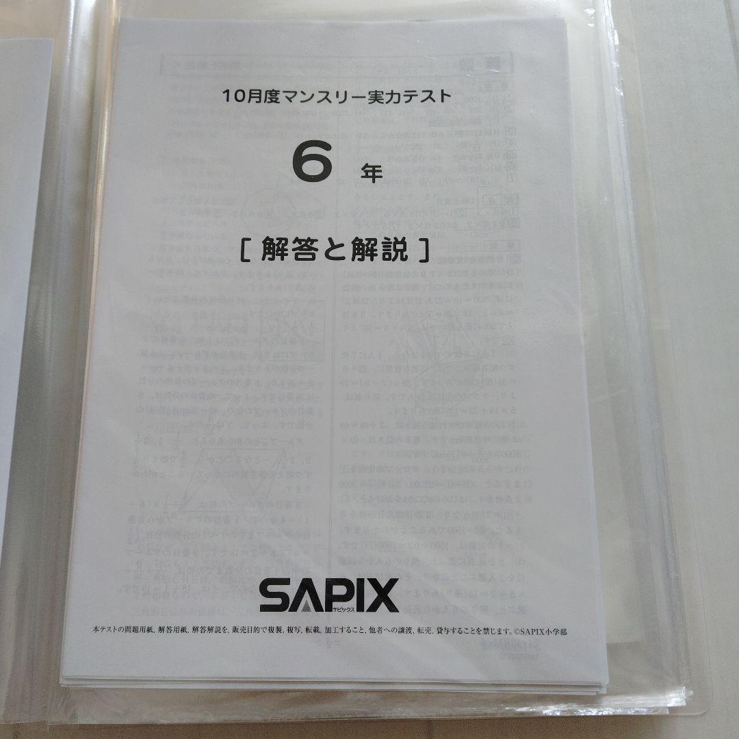サピックス6年生　組分け、志望校判定、合格力判定　テストセット 2025年