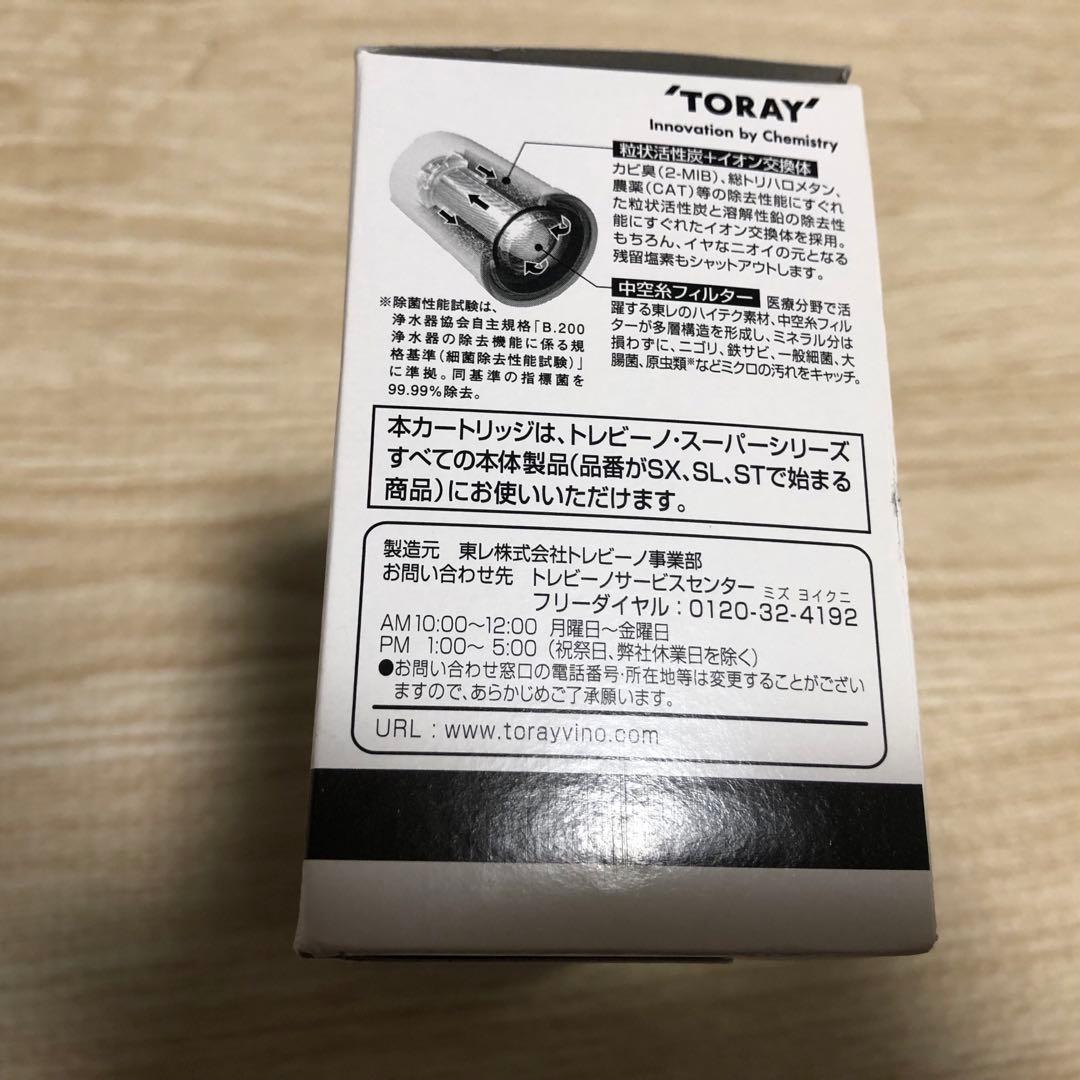 TOTAYトレビーノ浄水器　高除去　交換用カートリッジ STC.V2J 3個入り