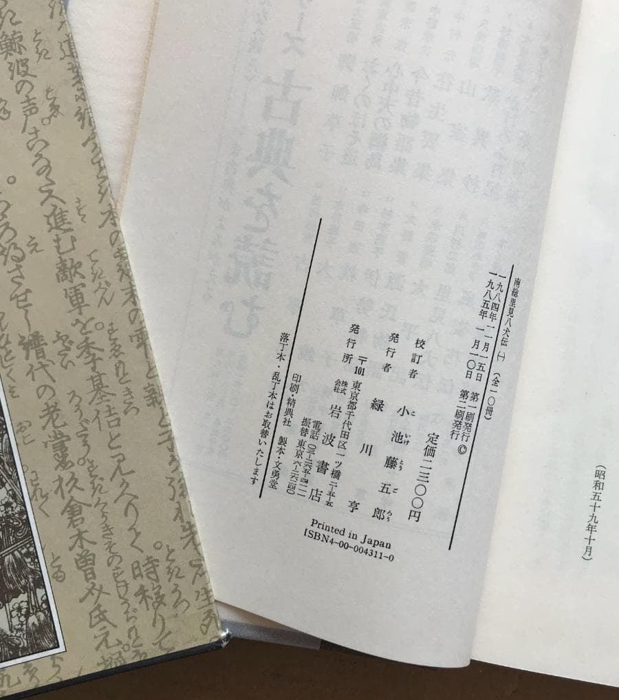 (B0007)南総里見八犬伝（全10巻）