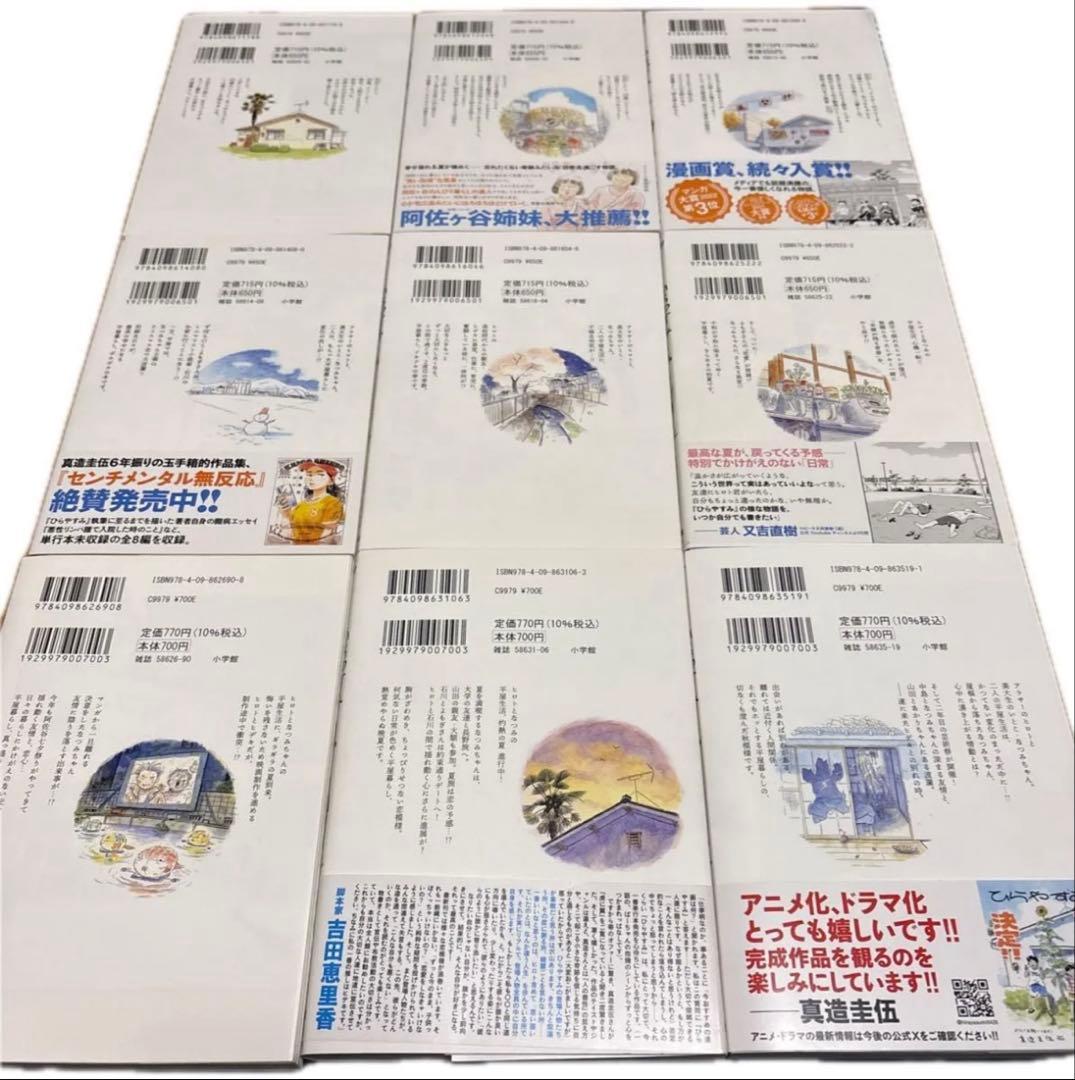 ひらやすみ　１.〜９.巻☆既刊全巻☆ビッグコミックス） 真造圭伍ドラマ化アニメ化