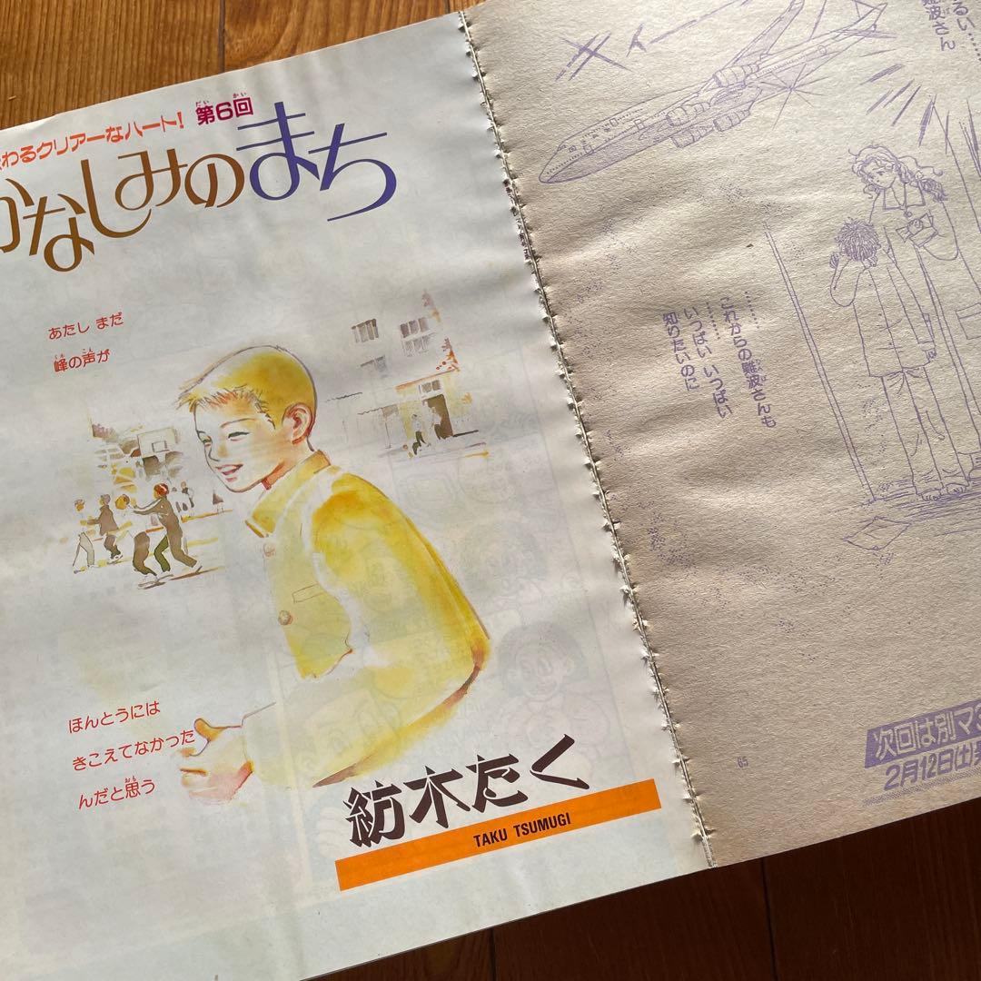 別冊マーガレット♡1994年1月号